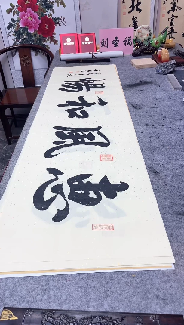 书法惠风和畅