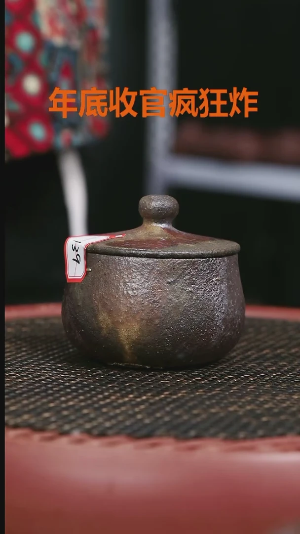 【闪购商品】紫砂柴烧139号醒茶罐锯钉