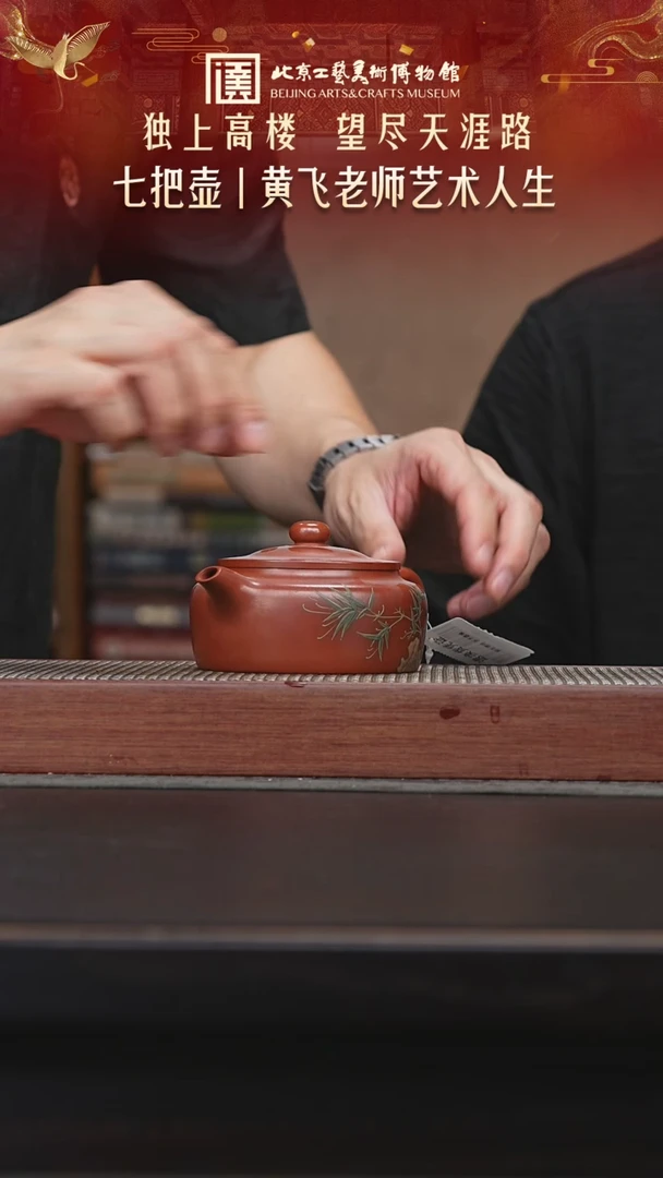 茶壶紫砂陶茶溯源49