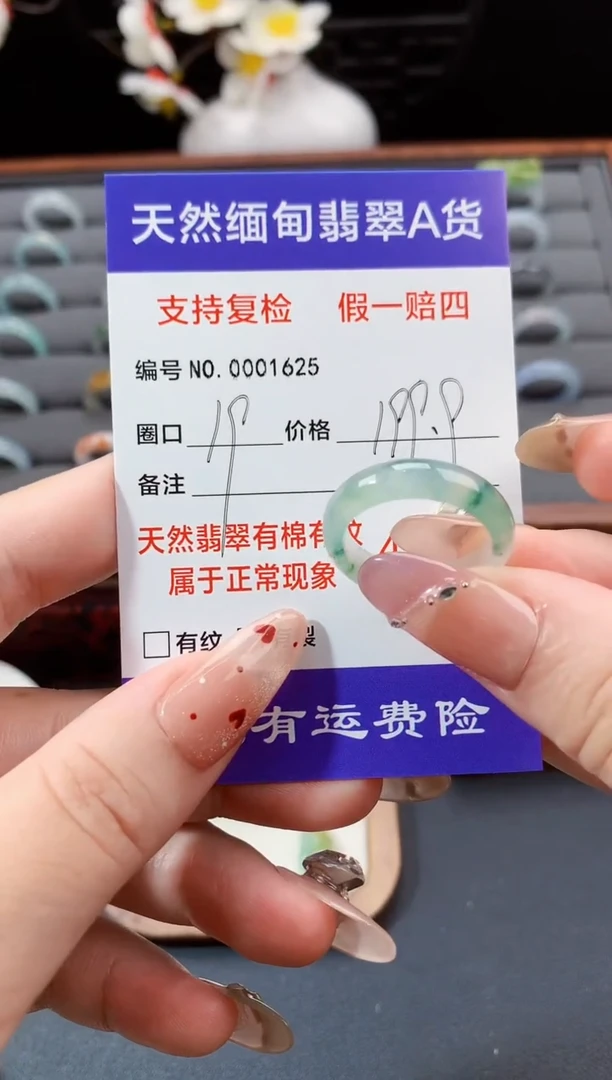 未镶嵌戒指翡翠19圈口