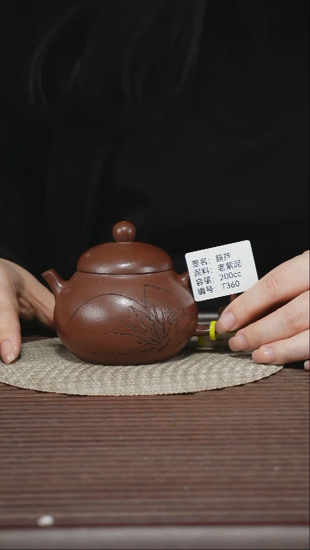 茶壶紫砂T360 老紫泥 葫芦 200cc