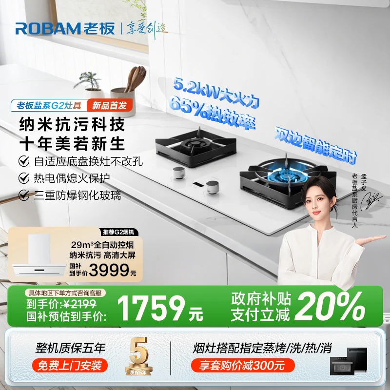 老板盐系G2燃气灶天然气5.2kW大火力双边定时猛火灶