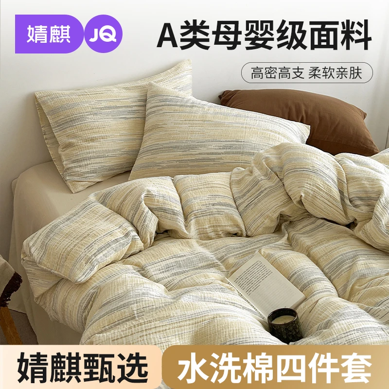 婧麒床上四件套学生宿舍三件套水洗棉简约风条纹床品床单被套亲肤