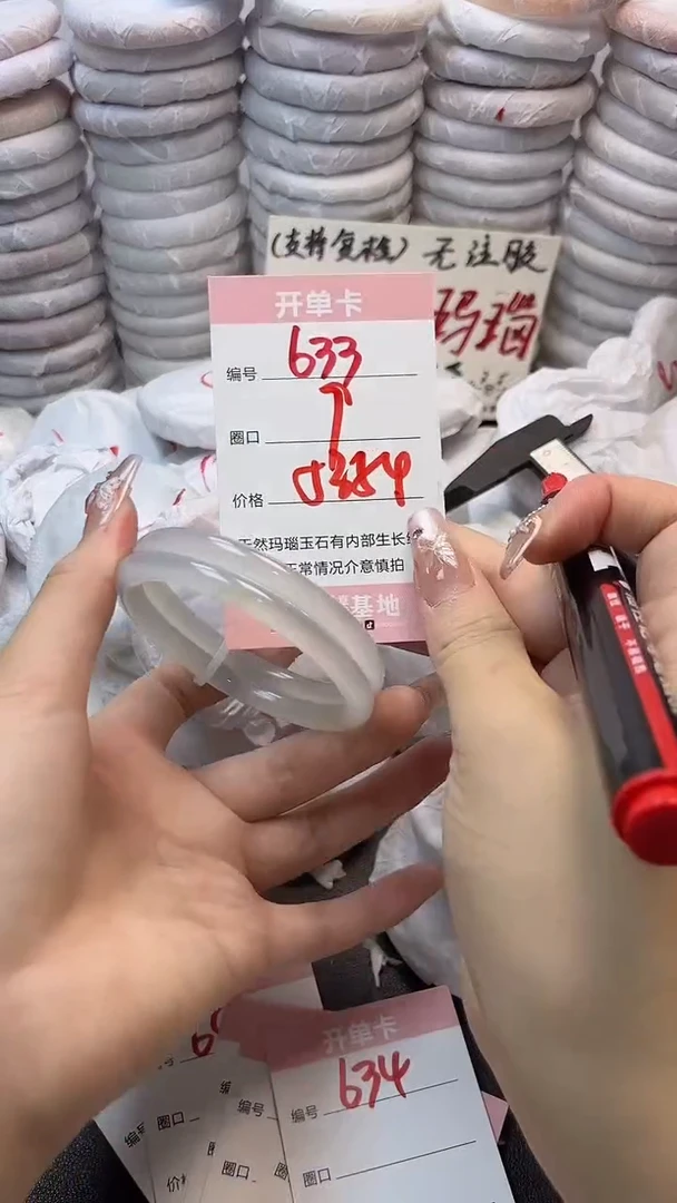 手镯玛瑙/玉髓未镶嵌633