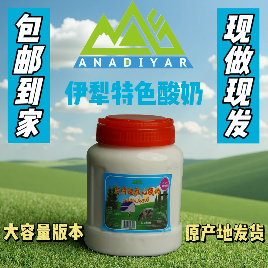 新疆特色伊犁酸奶大桶有糖1kg