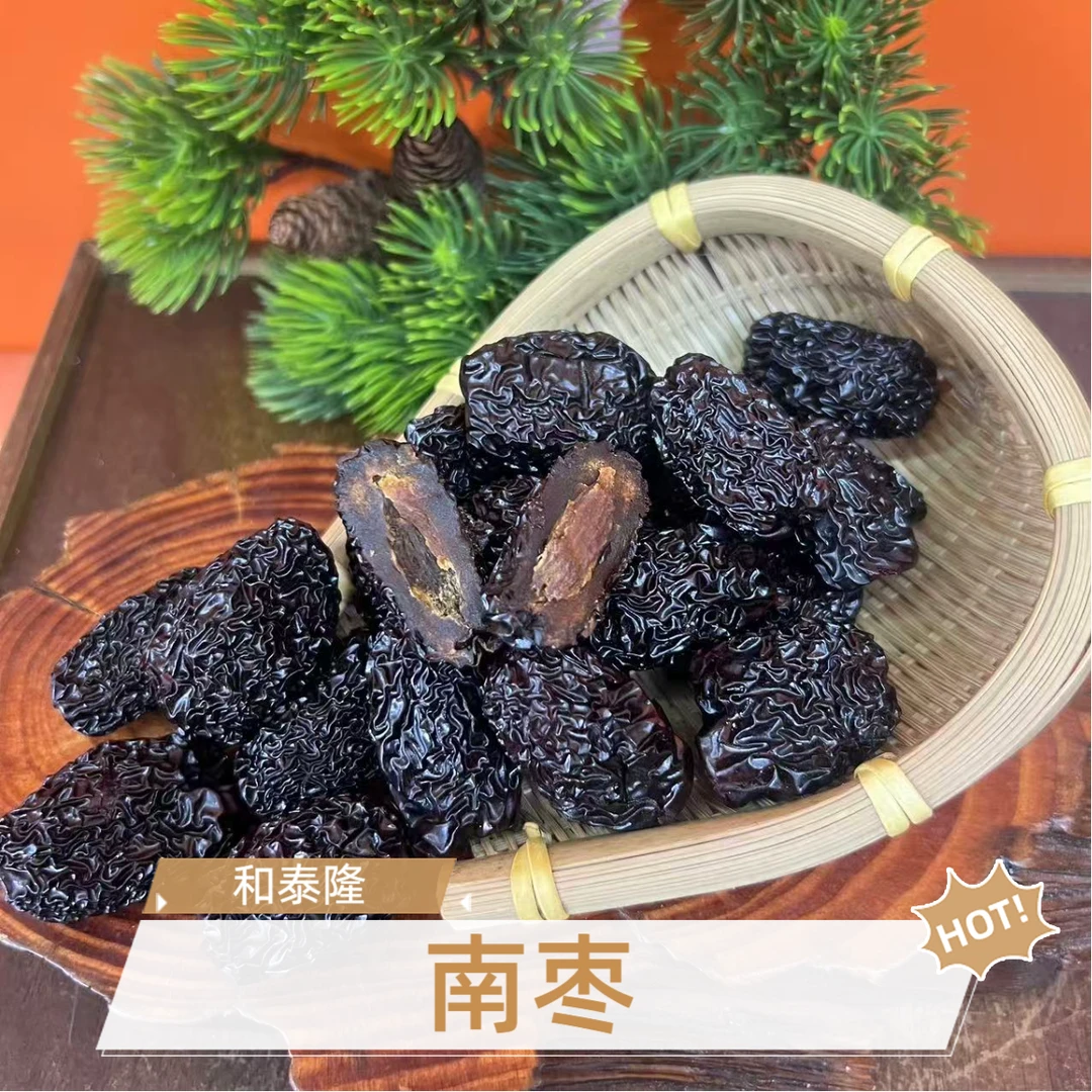 和泰隆 65头南枣  汤料1~500克