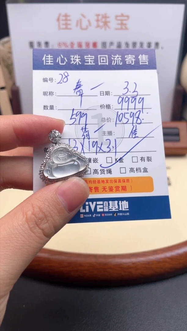 【闪购商品】翡翠颈饰18K金镶嵌0303028