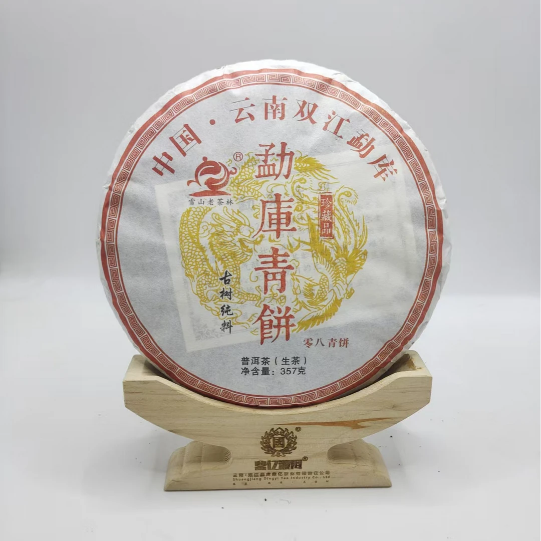 2008年 勐库青饼 生茶