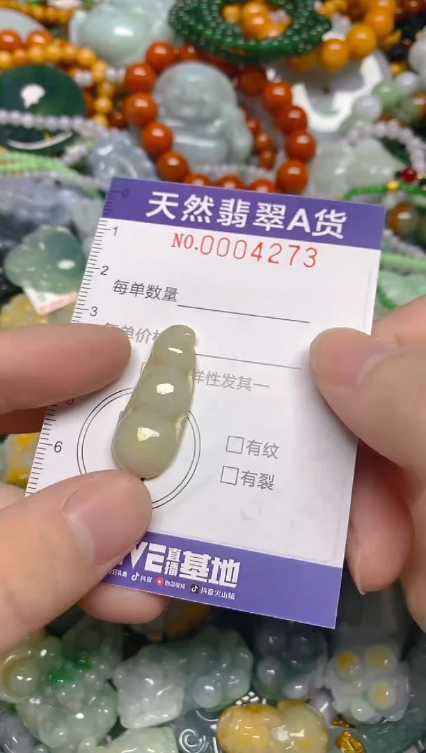 颈饰未镶嵌翡翠0004273