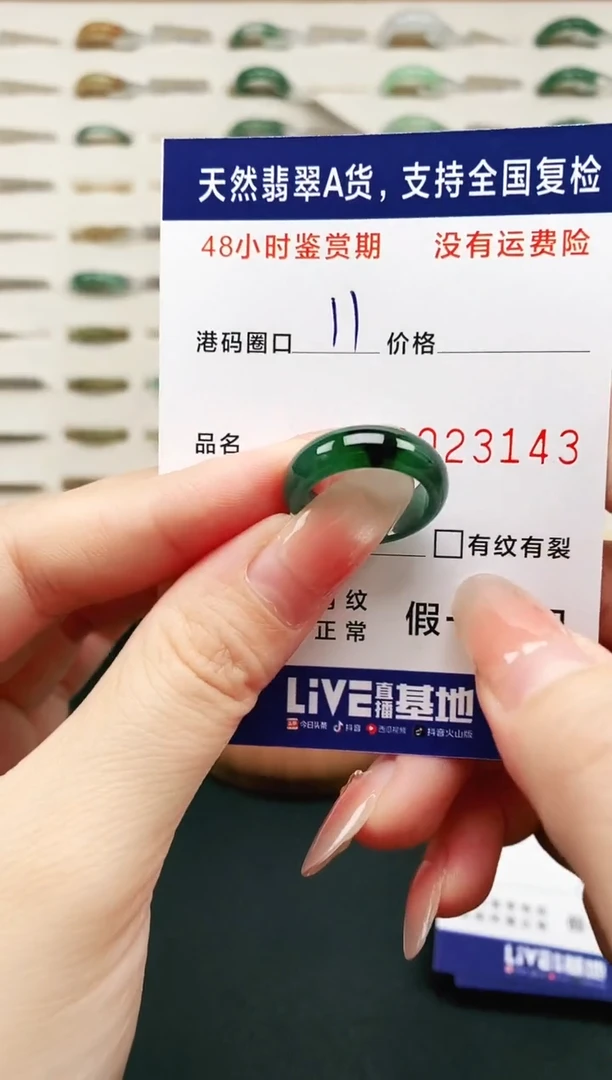 未镶嵌戒指翡翠3143