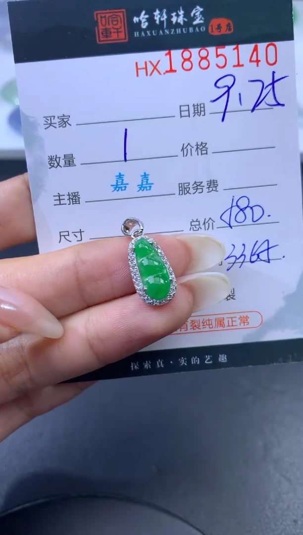 未镶嵌挂件翡翠哈轩 挂件1