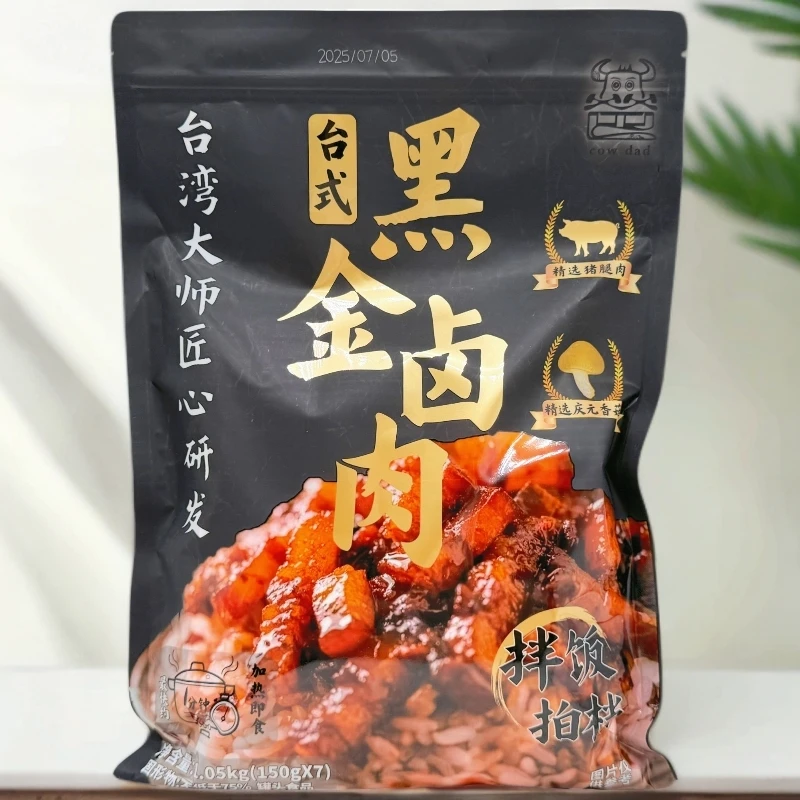 台式黑金卤肉1.05kg【限用日期2026.7.5】