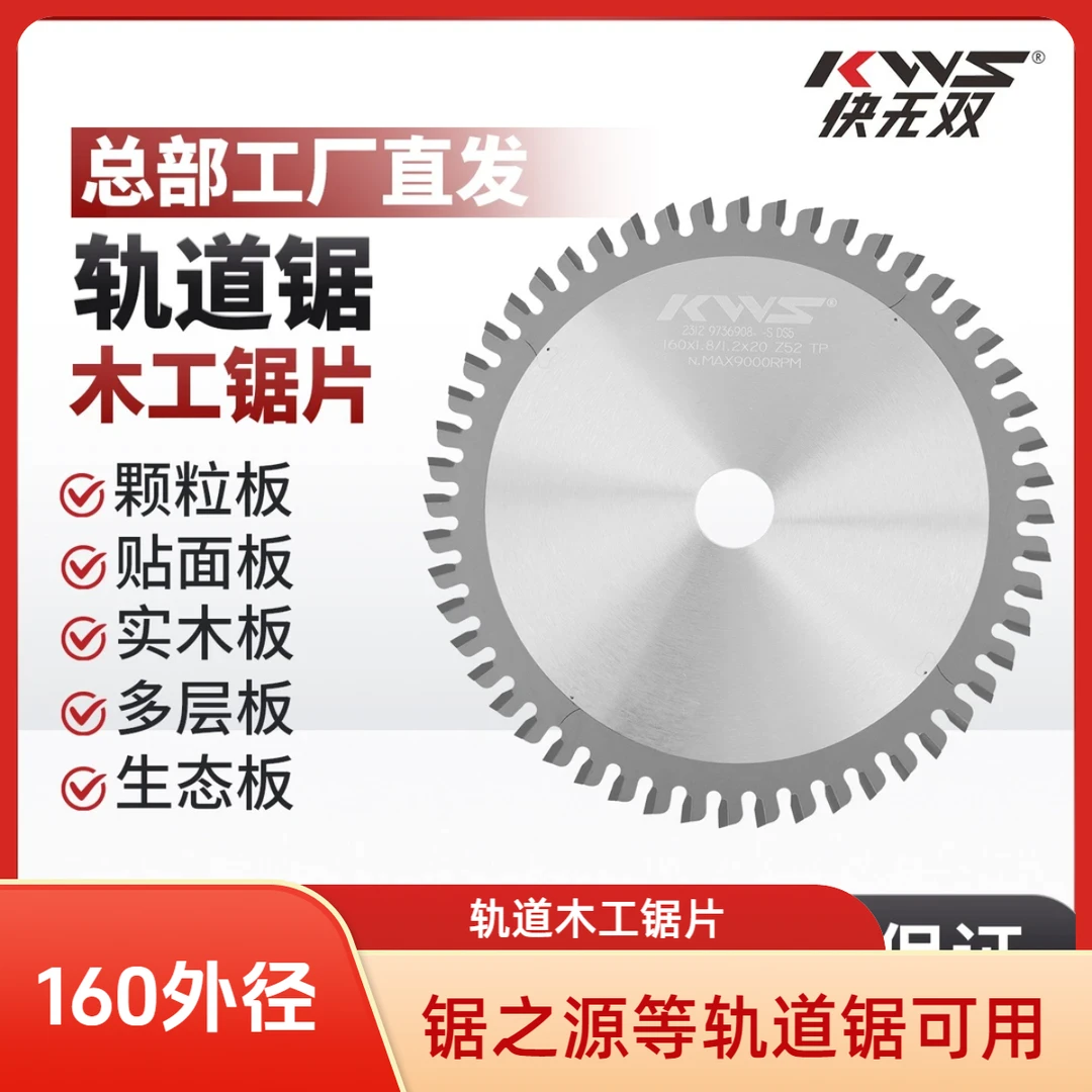 快无双轨道锯片木工锯片圆锯片】板材实木费斯托合金锯片切铁锯片