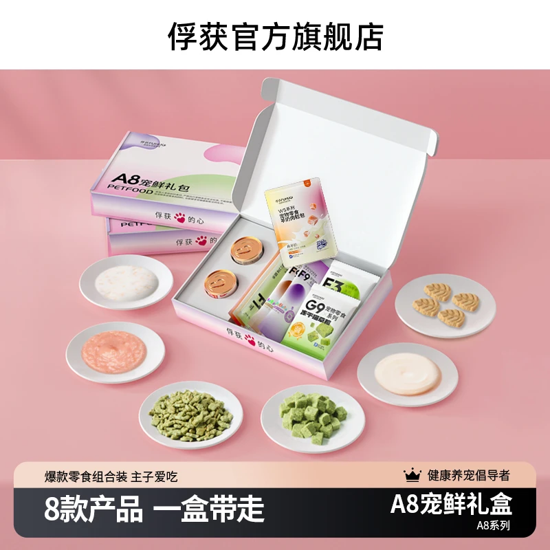 FUHUO俘获A8猫咪尝鲜礼包猫条冻干草粒棒磨牙零食主猫冻干零食