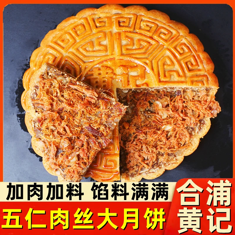 【黄记】广西合浦大月饼老式五仁叉烧莲蓉蛋黄中秋节送礼广式糕点