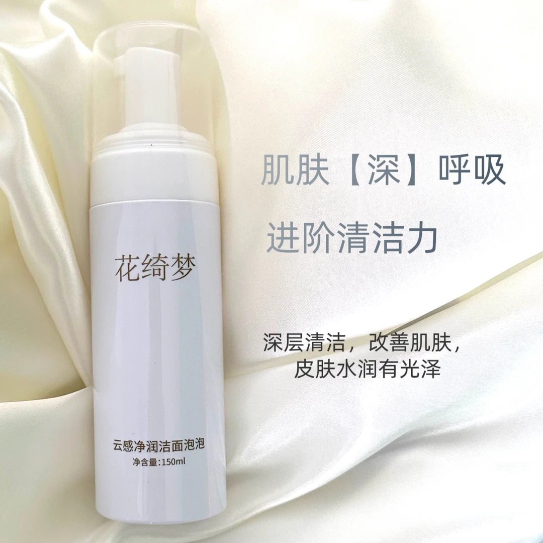 花绮梦氨基酸云感洁面泡泡适合任何肤质泡沫绵密不含防腐剂无香精