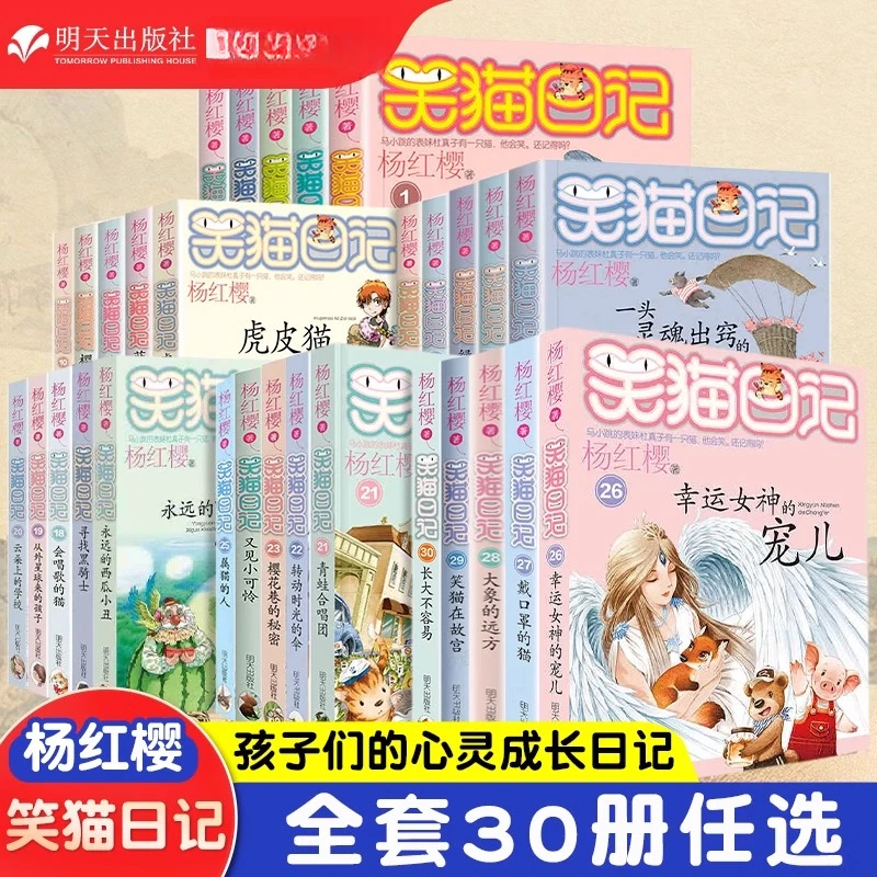 【新华书店】笑猫日记长大不容易最新30册杨红樱系列漫画版儿童文学