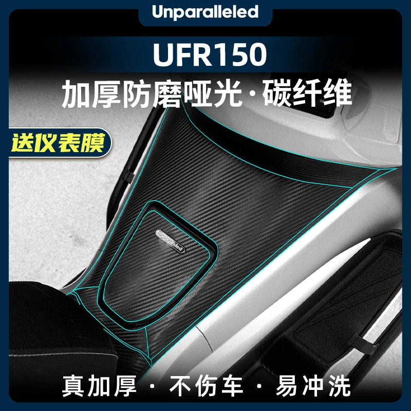 适用25款豪爵UFR150加厚碳纤维车身防磨防水保护贴改装配件必改件