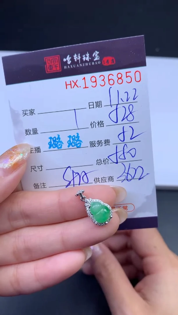 未镶嵌挂件翡翠哈轩 挂件1