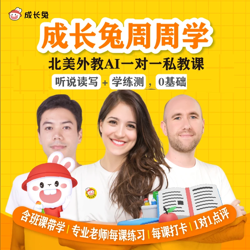 成长兔周周学听说读写一站式解决方案含48本用书+40本故事集