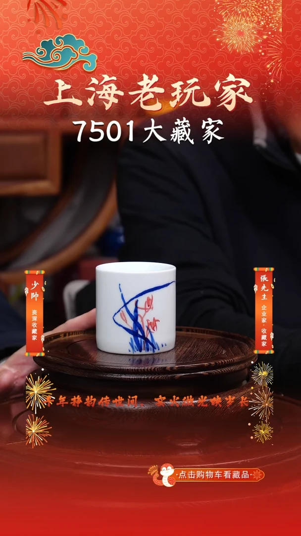 瓷刘祖英-83号青花主人杯