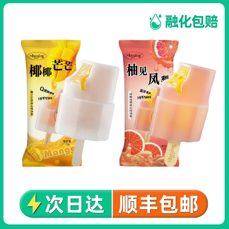 【顺丰包邮】10支美冰芬柚见凤梨/椰椰芒芒雪糕72g水果棒冰 新品网红雪糕