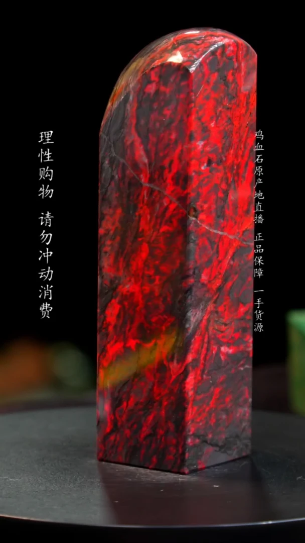 【闪购商品】鸡血石精品牛角大红袍