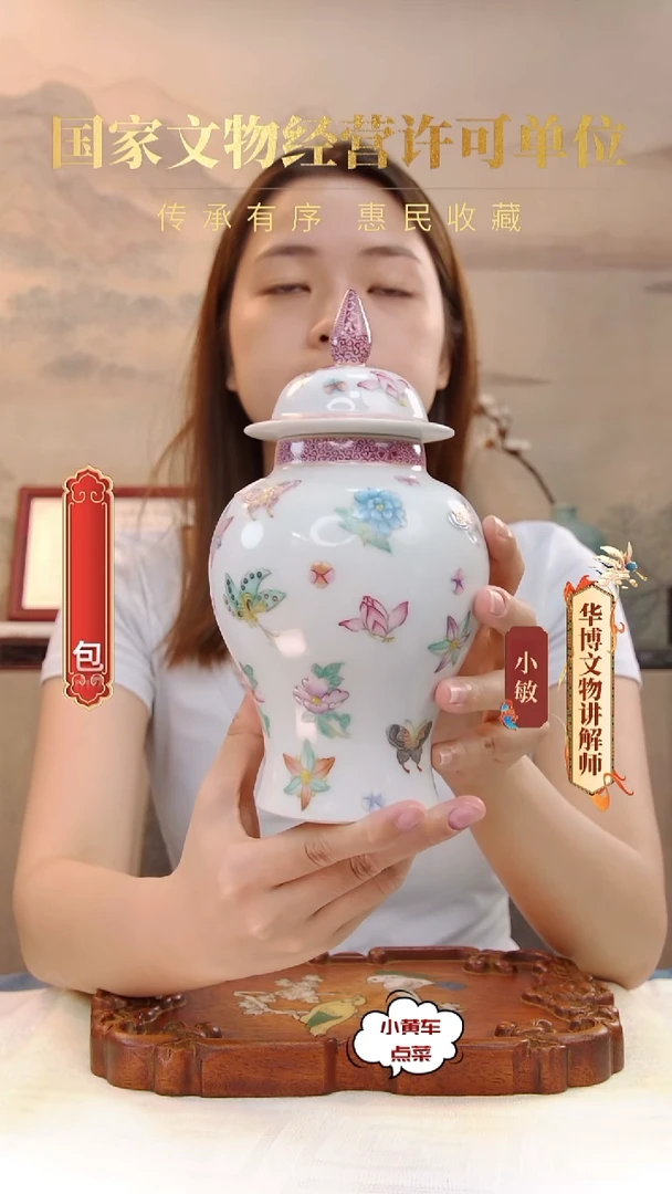清罐510粉彩蝶恋花将军罐