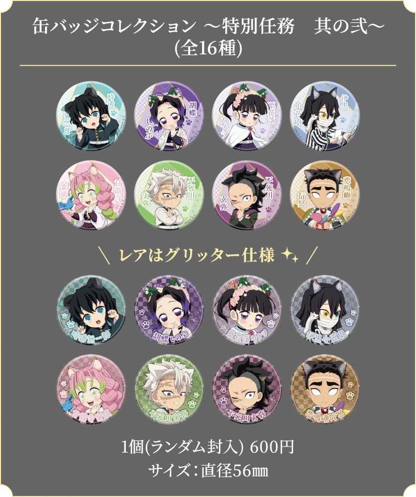 【鬼灭之刃】南家糖猫耳吧唧徽章亚克力杯垫 日谷盲盒代拆