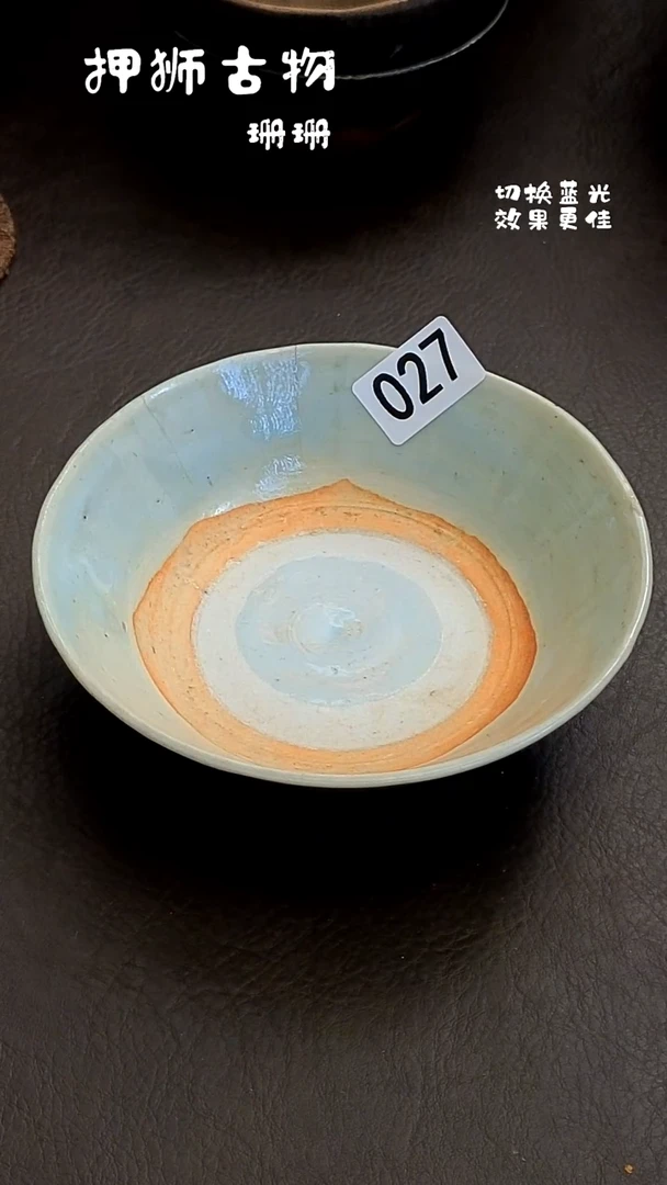 二****a珊珊家漂漂亮亮的瓷器编号027