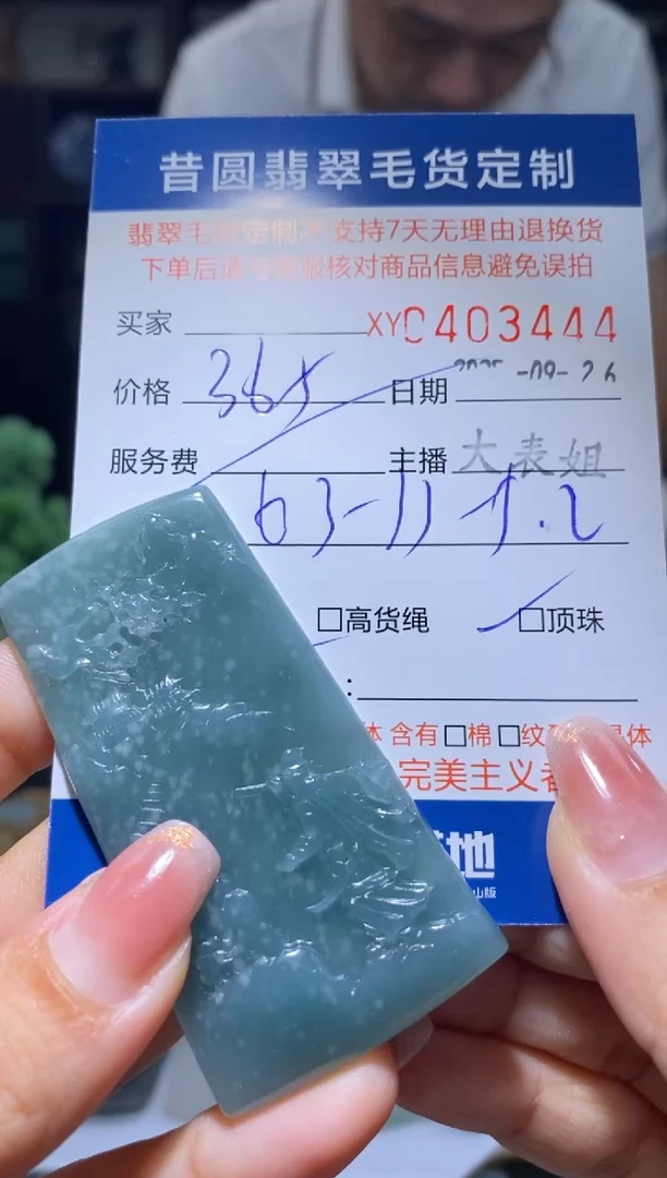 未镶嵌定制翡翠翡翠403444