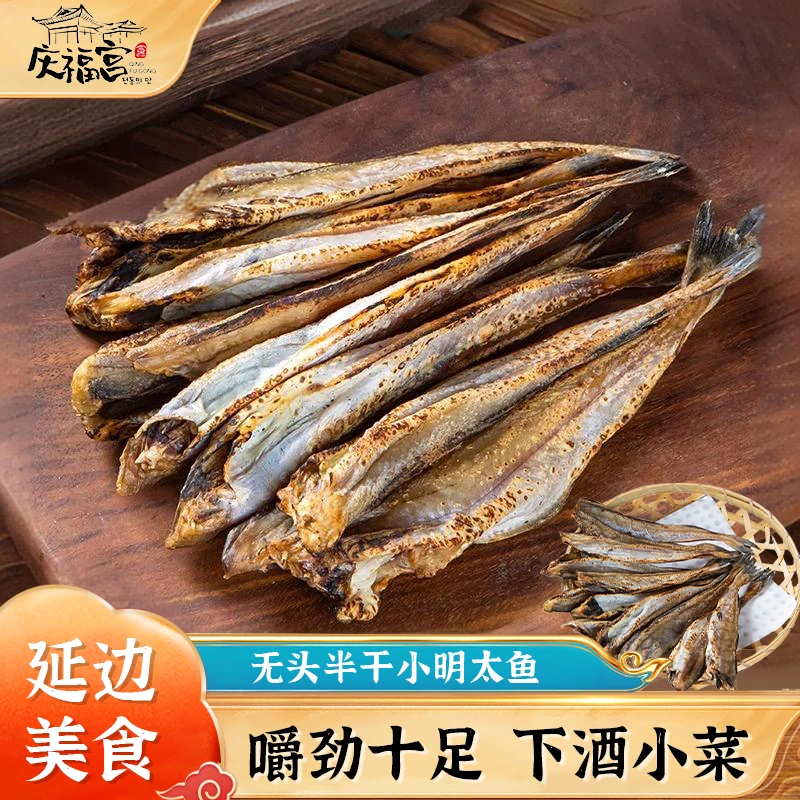 崔奶奶东北延边特产无头半干明太鱼干小棒鱼烧烤鱼休闲下酒菜250g