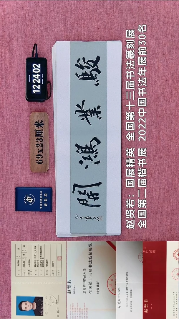 书法251          赵老师书法作品