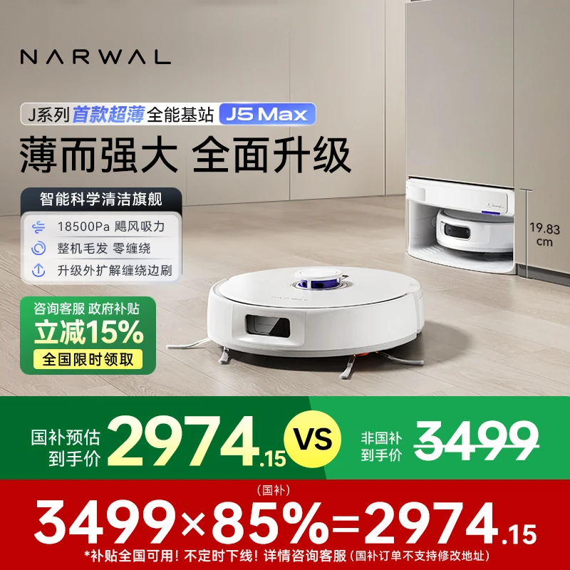 【云鲸旗舰】云鲸J5Max扫拖一体机器人上下水超薄版毛发0缠绕仿生手
