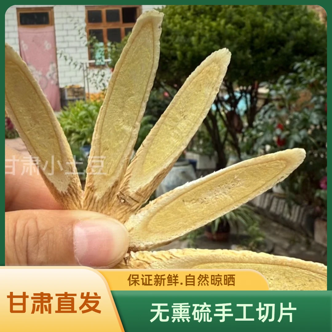 【甘肃黄芪】柳叶片黄芪无熏硫手工切片天然品质片薄更容易泡发