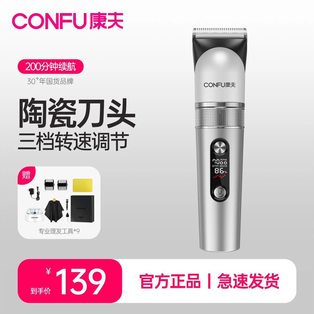 CONFU康夫理发器专业电动电推剪发廊店专用充电式推子神器T113