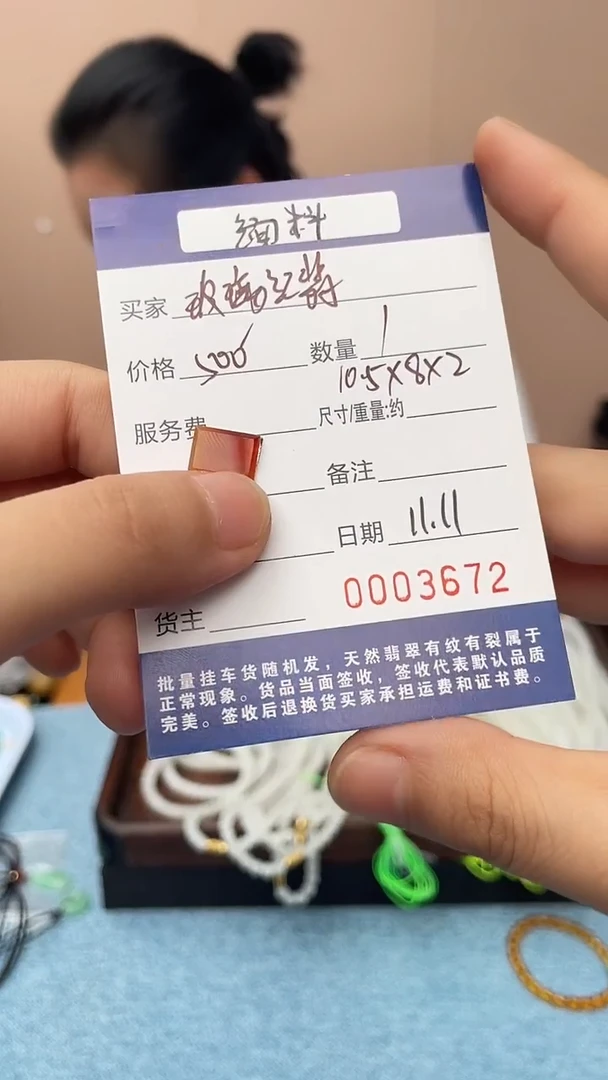 未镶嵌挂件翡翠裸石