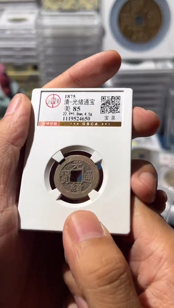 铜J光绪85分4650