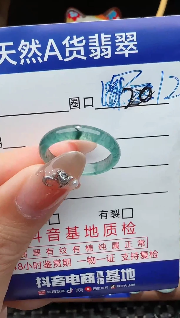 未镶嵌戒指翡翠12圈口对应的去拍