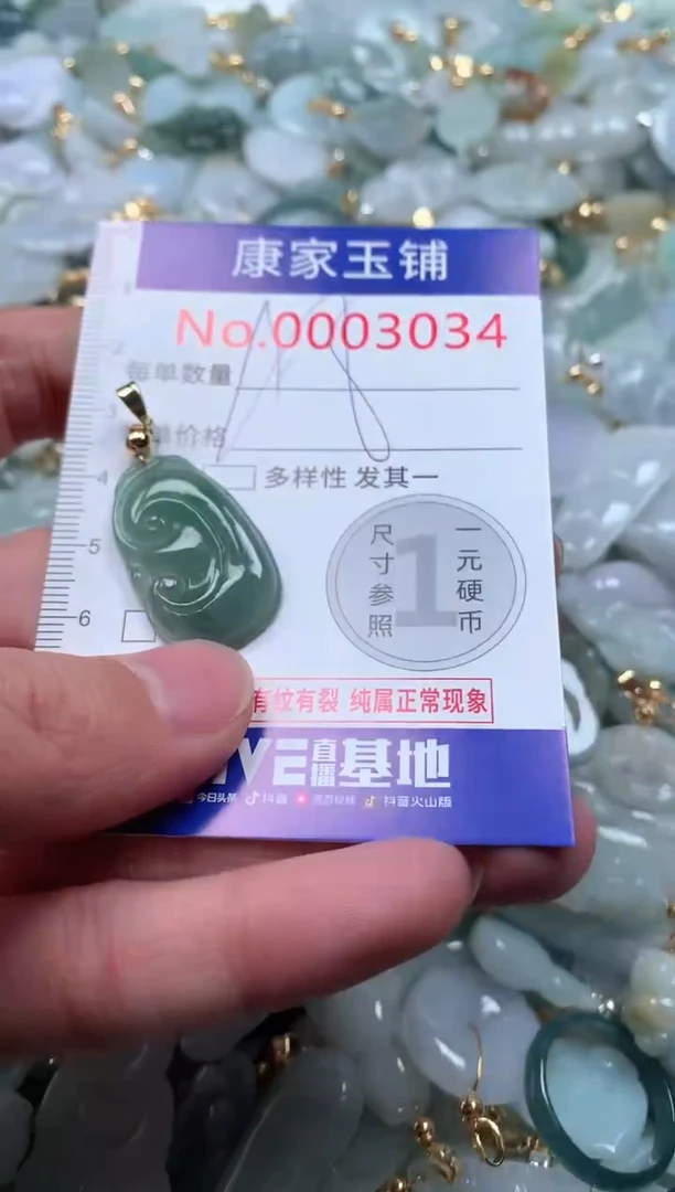 【闪购商品】翡翠吊坠(不含链)未镶嵌3034