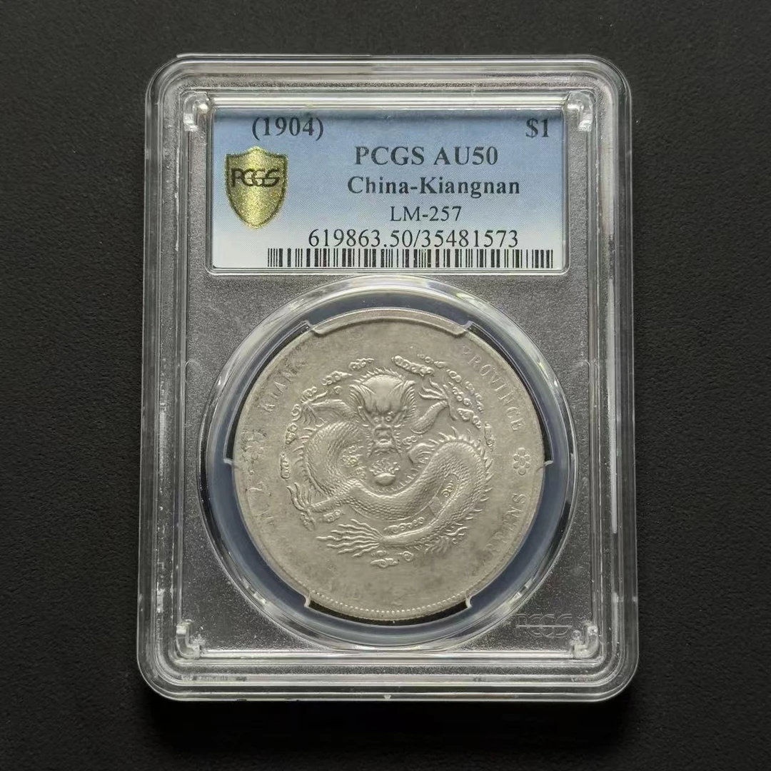PCGS 江南甲辰 AU50   35481573   W