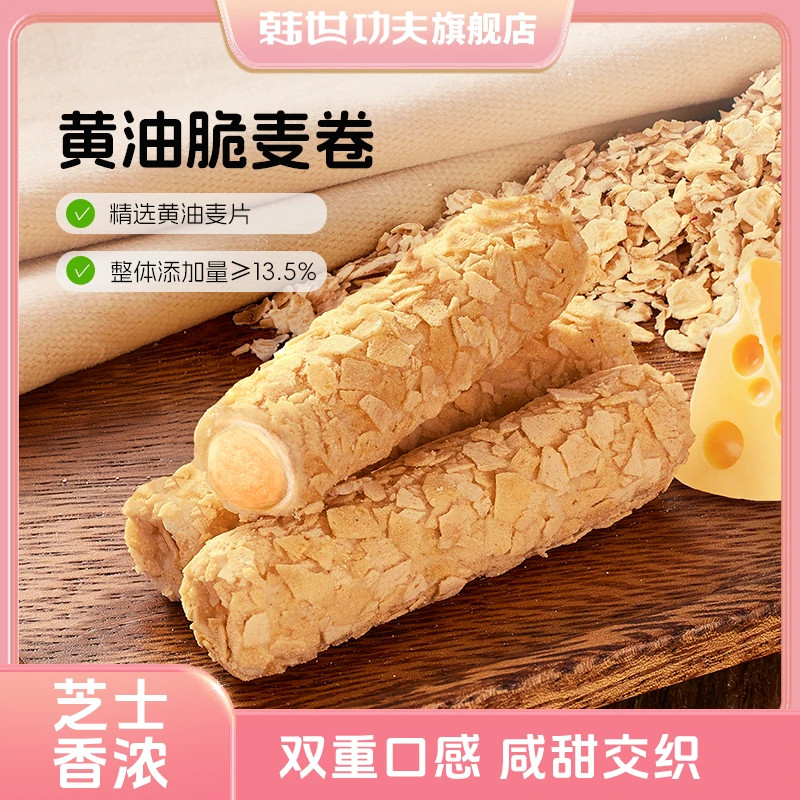 【韩世功夫】黄油脆麦卷45g*5袋
