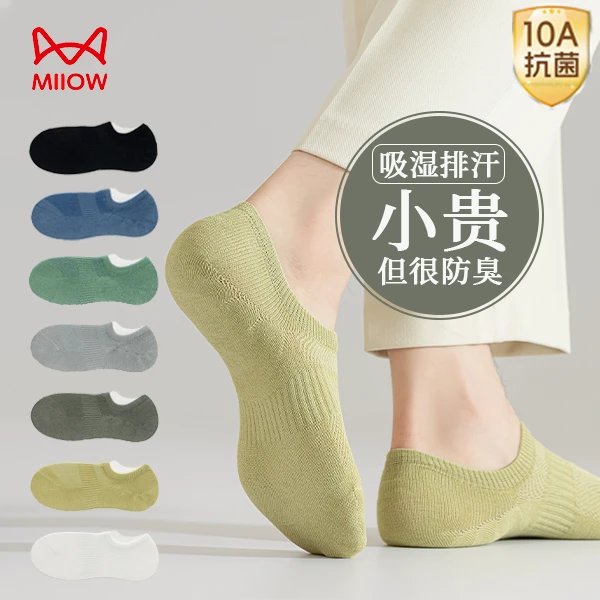 MiiOW/猫人夏季男士袜子防臭抗菌隐形袜吸汗透气网眼不掉跟的船袜
