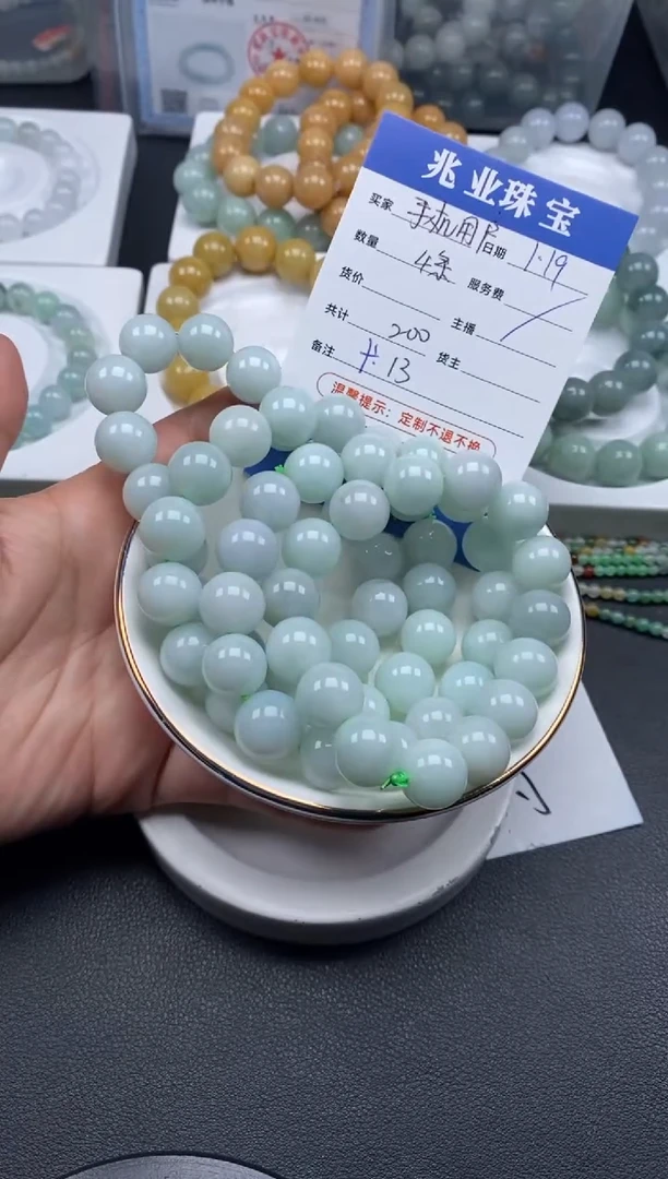 【闪购商品】翡翠散珠 手机用户/卡13（4条/200元）