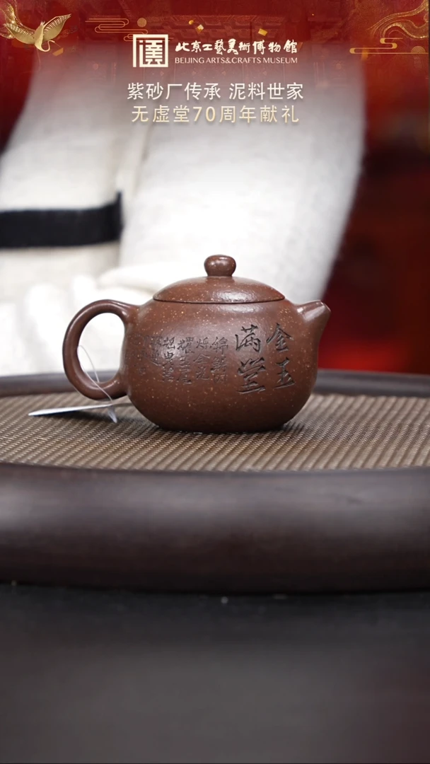 【闪购商品】紫砂茶壶070 陶茶溯源无虚堂
