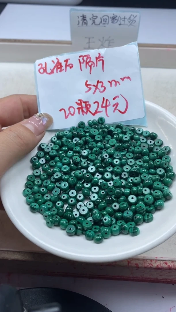 【闪购商品】玛瑙/玉髓颈饰未镶嵌w1145孔雀石5x3mm*20颗