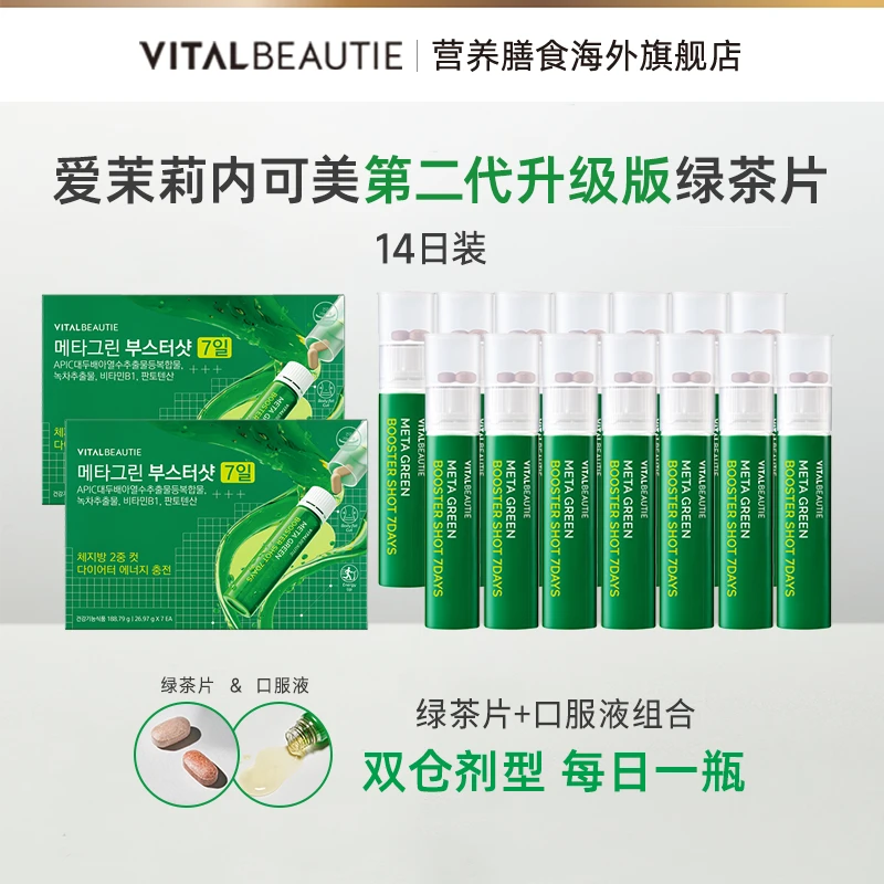 【双十一】爱茉莉内可美第二代2合1绿茶瓶2周组合