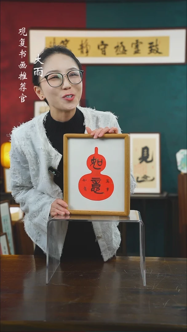 【闪购商品】书法黄耀东-如意-10寸小摆台作品柚木