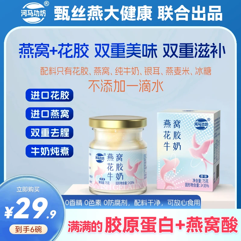 【月满中秋・胶养团圆】河马功坊花胶燕窝即食滋养女生代餐中秋好物