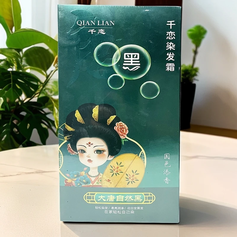 【专属福利】千恋染发剂男女适用在家轻松自己染发自然黑发